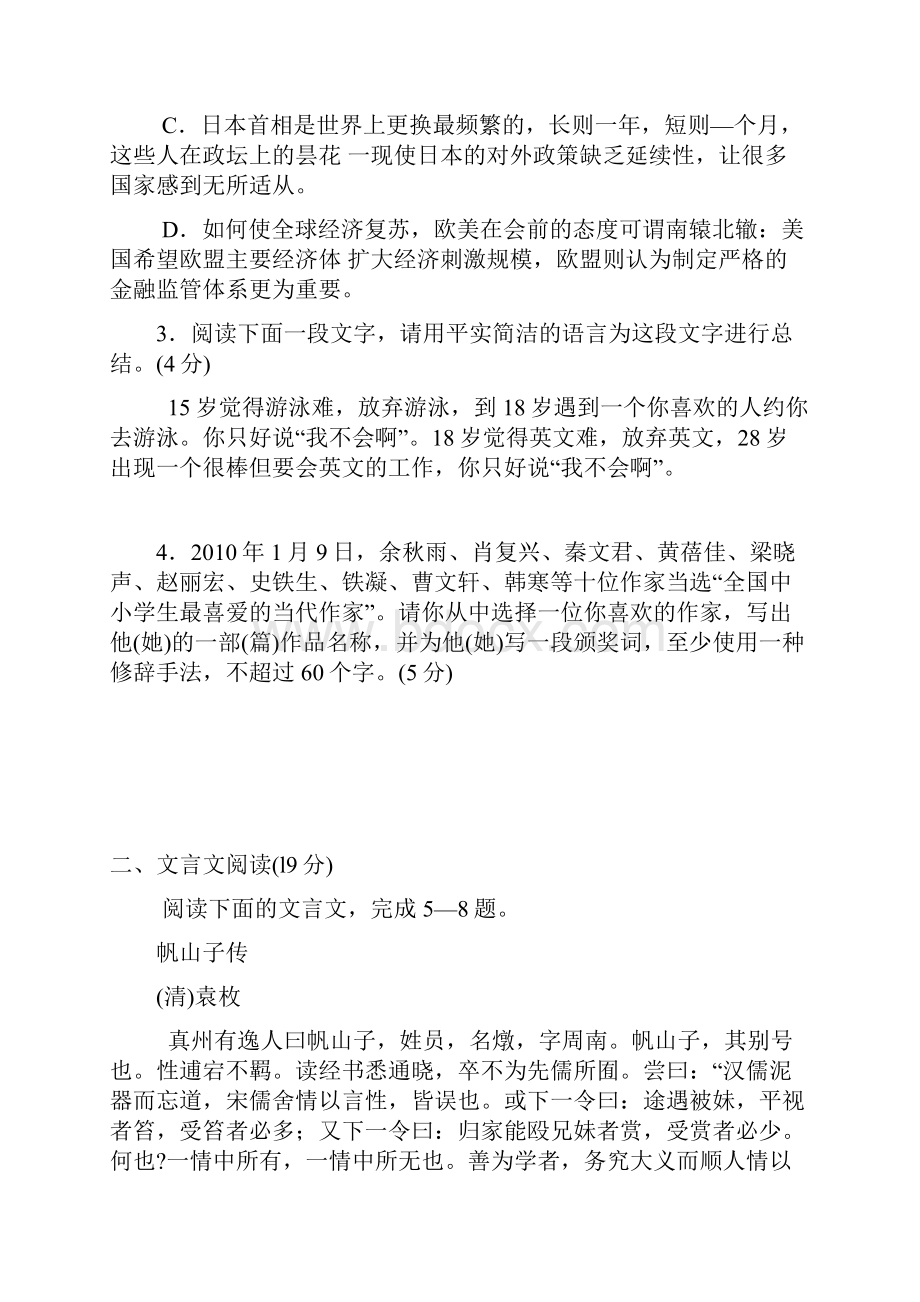 江苏苏北四市届高三第一次调研考试语文试题.docx_第2页