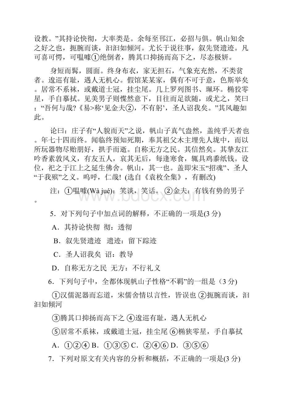 江苏苏北四市届高三第一次调研考试语文试题.docx_第3页