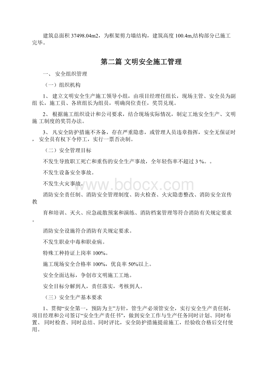 玻璃幕墙工程文明安全施工方案.docx_第2页