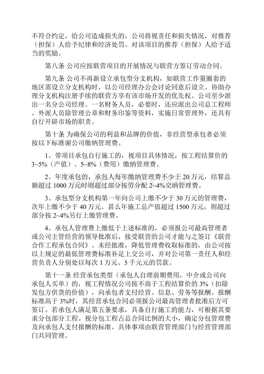 联营合作工程管理办法.docx_第2页