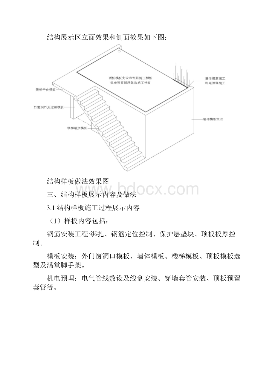 某项目施工样板策划方案.docx_第3页