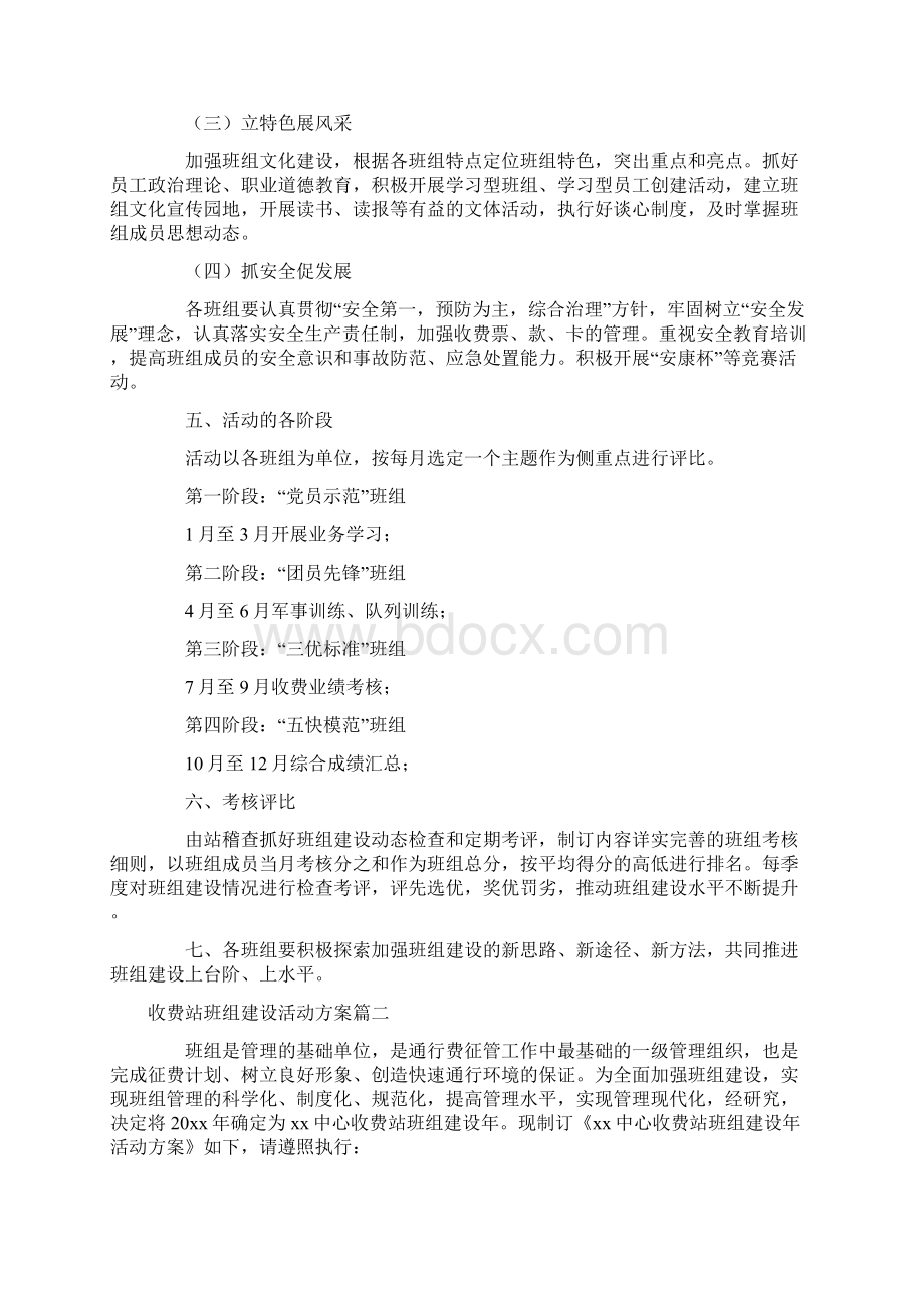 收费站班组建设活动方案2篇大全.docx_第2页