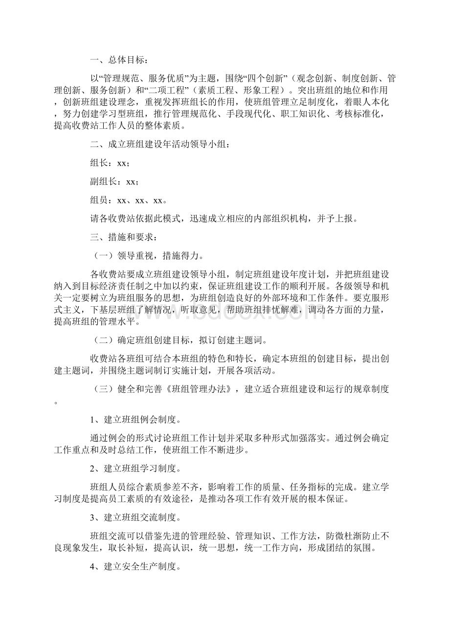 收费站班组建设活动方案2篇大全Word文档格式.docx_第3页