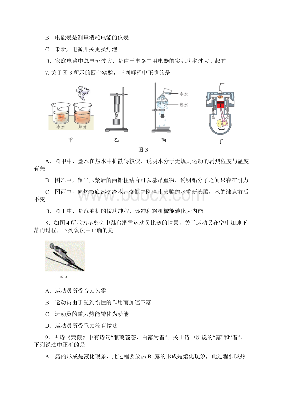 北京房山初三一模物理word版含答案.docx_第2页