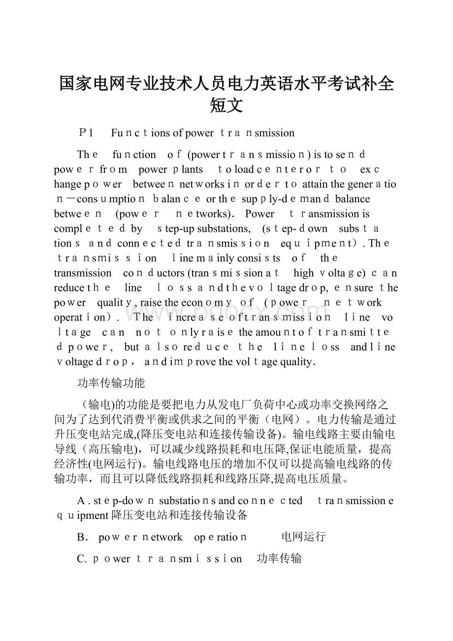 国家电网专业技术人员电力英语水平考试补全短文Word格式.docx