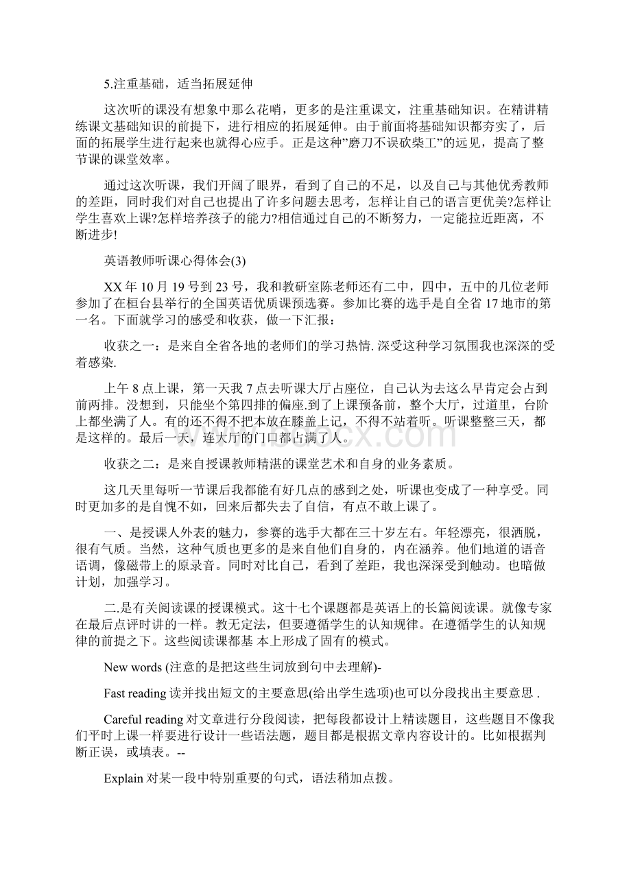 英语教师听课心得体会范文.docx_第3页