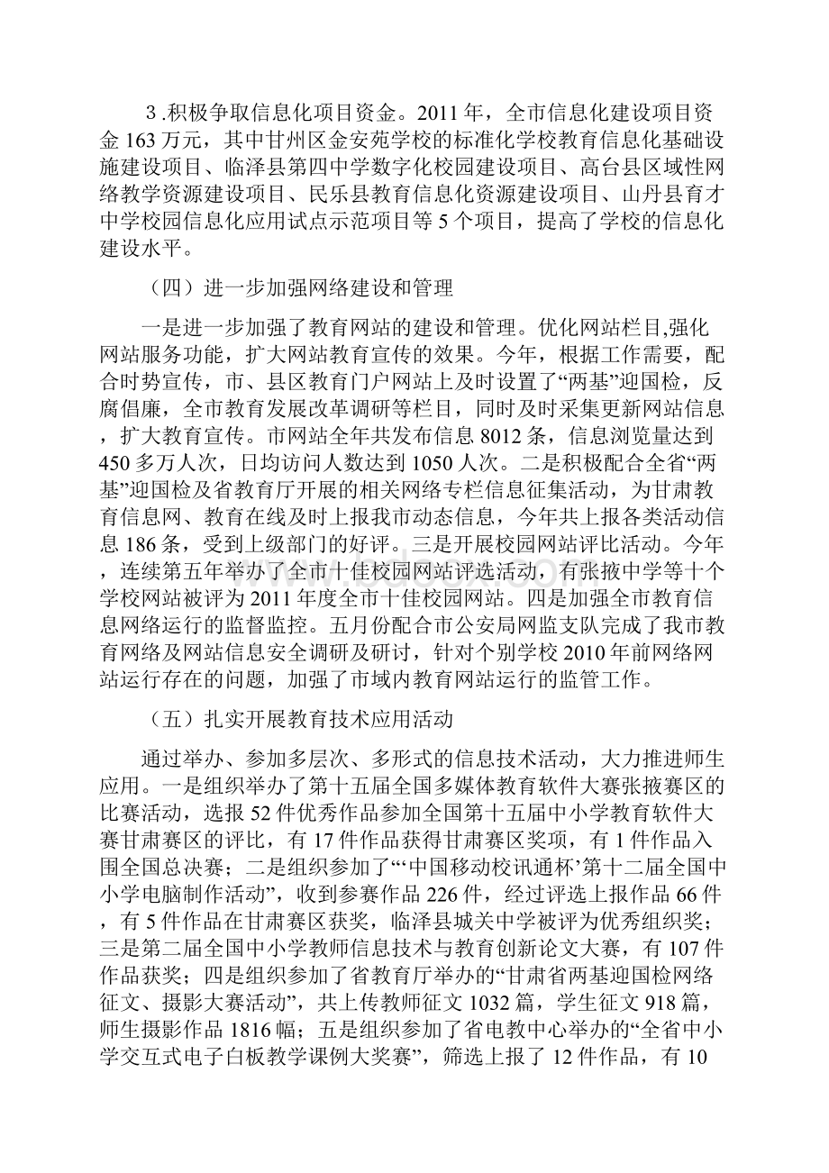 加强管理 创新工作 努力推进全市电教工作再上新水平Word文档下载推荐.docx_第3页