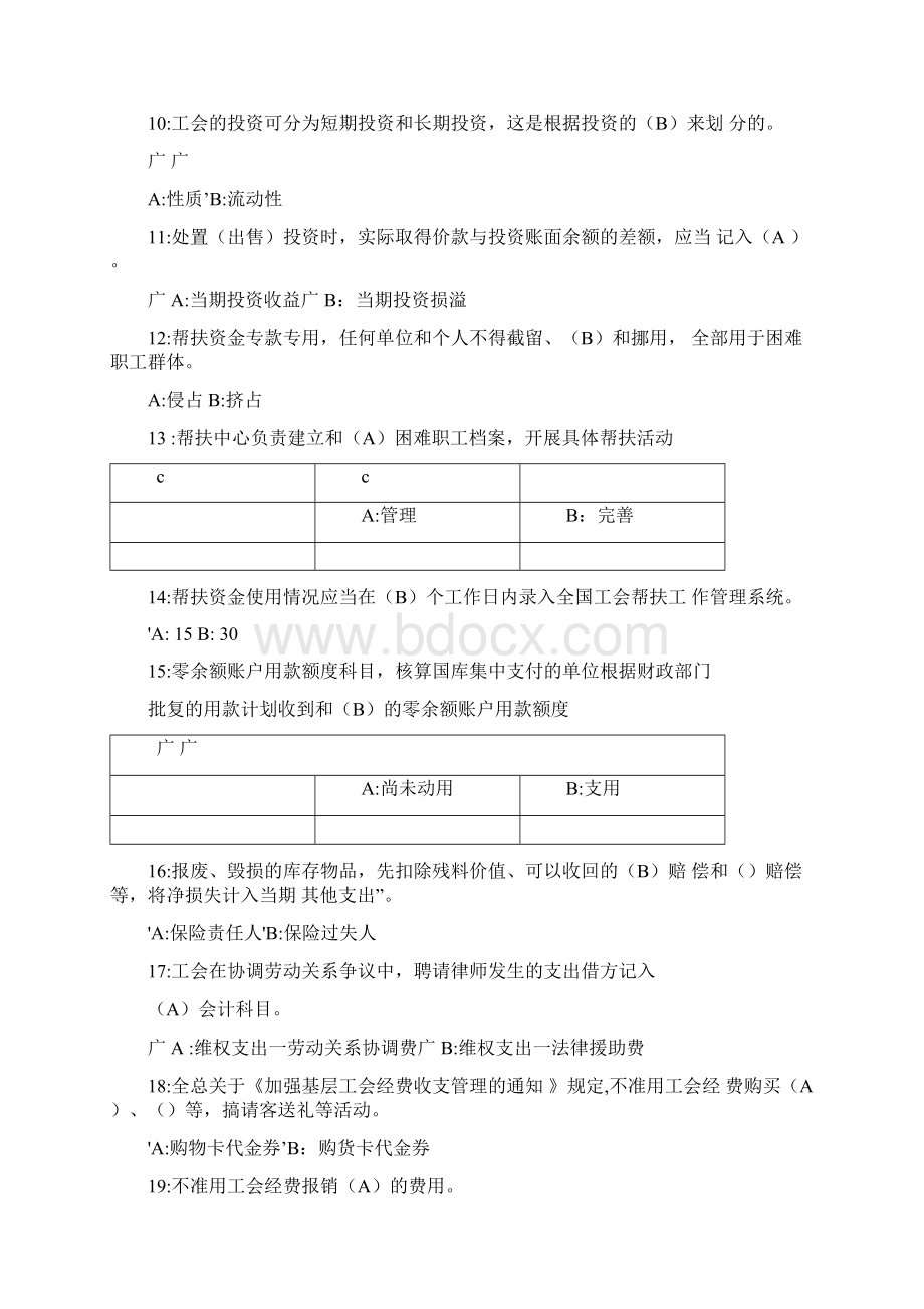 工会财务知识竞赛试题与答案.docx_第2页