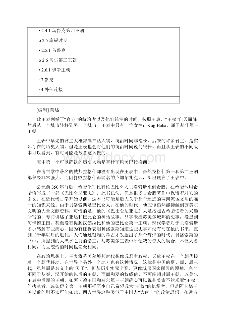 苏美尔王表Word文档格式.docx_第3页