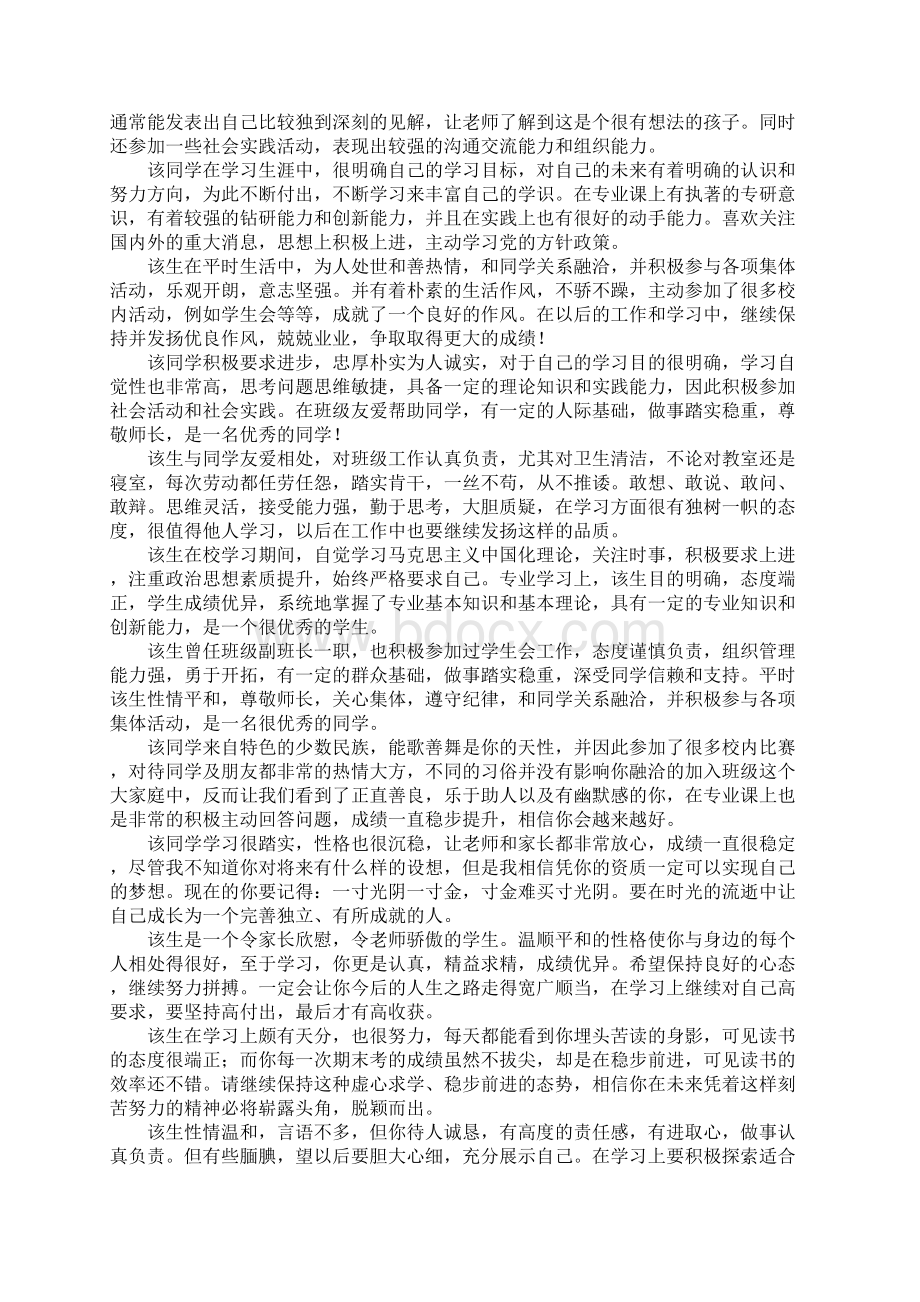 本科大学生毕业鉴定意见.docx_第2页