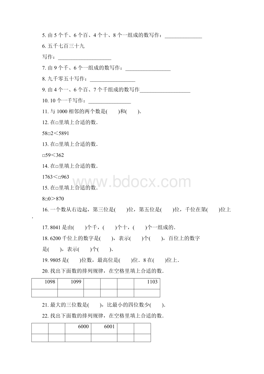 小学二年级数学下册练习题集文档格式.docx_第3页