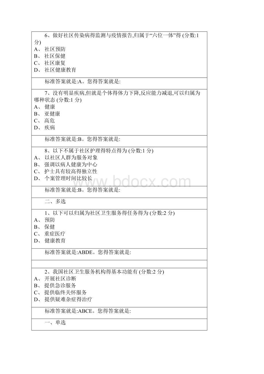 社区护理学习题含答案.docx_第2页