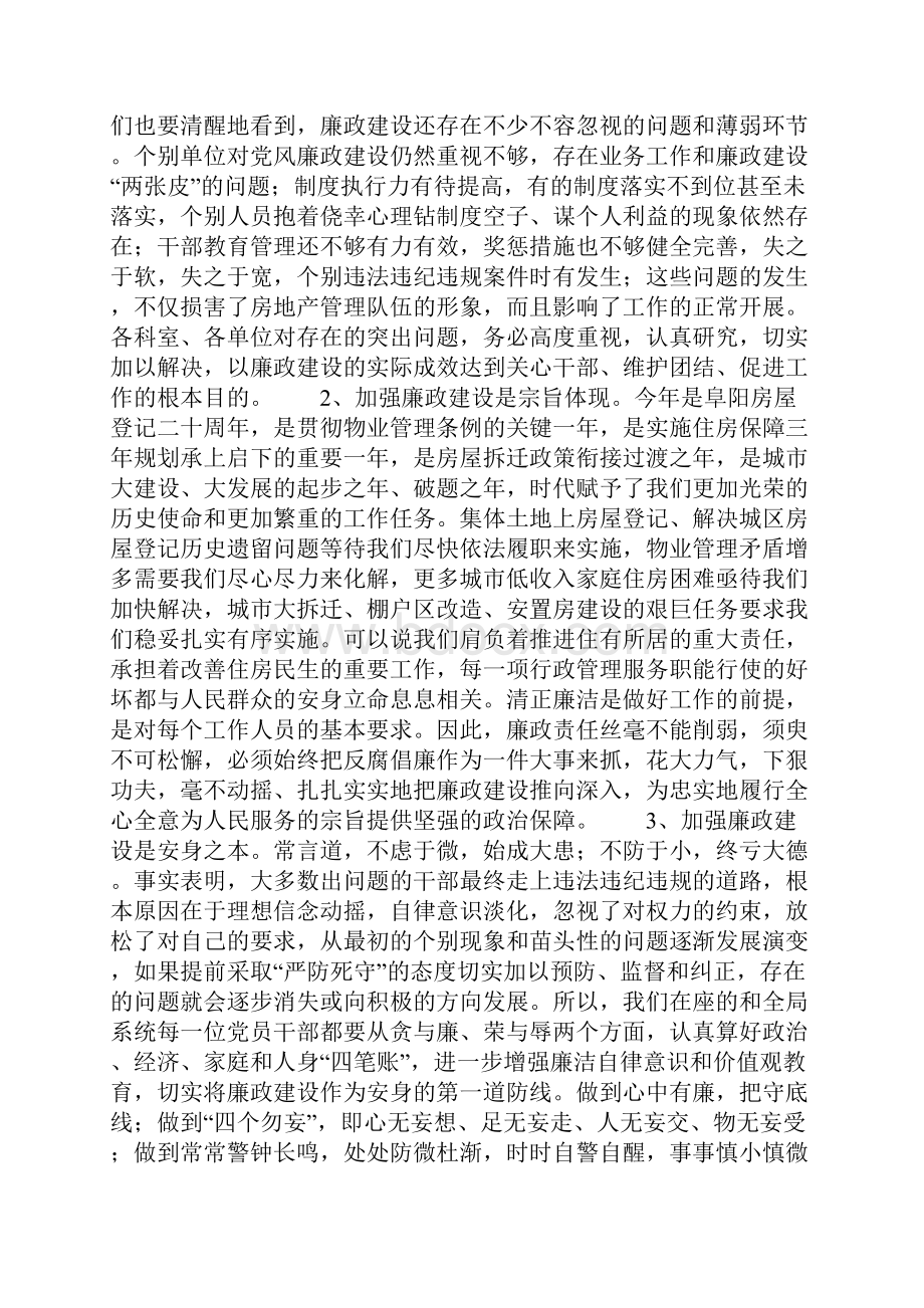 市房地产管理局系统廉政工作会议上的讲话.docx_第2页