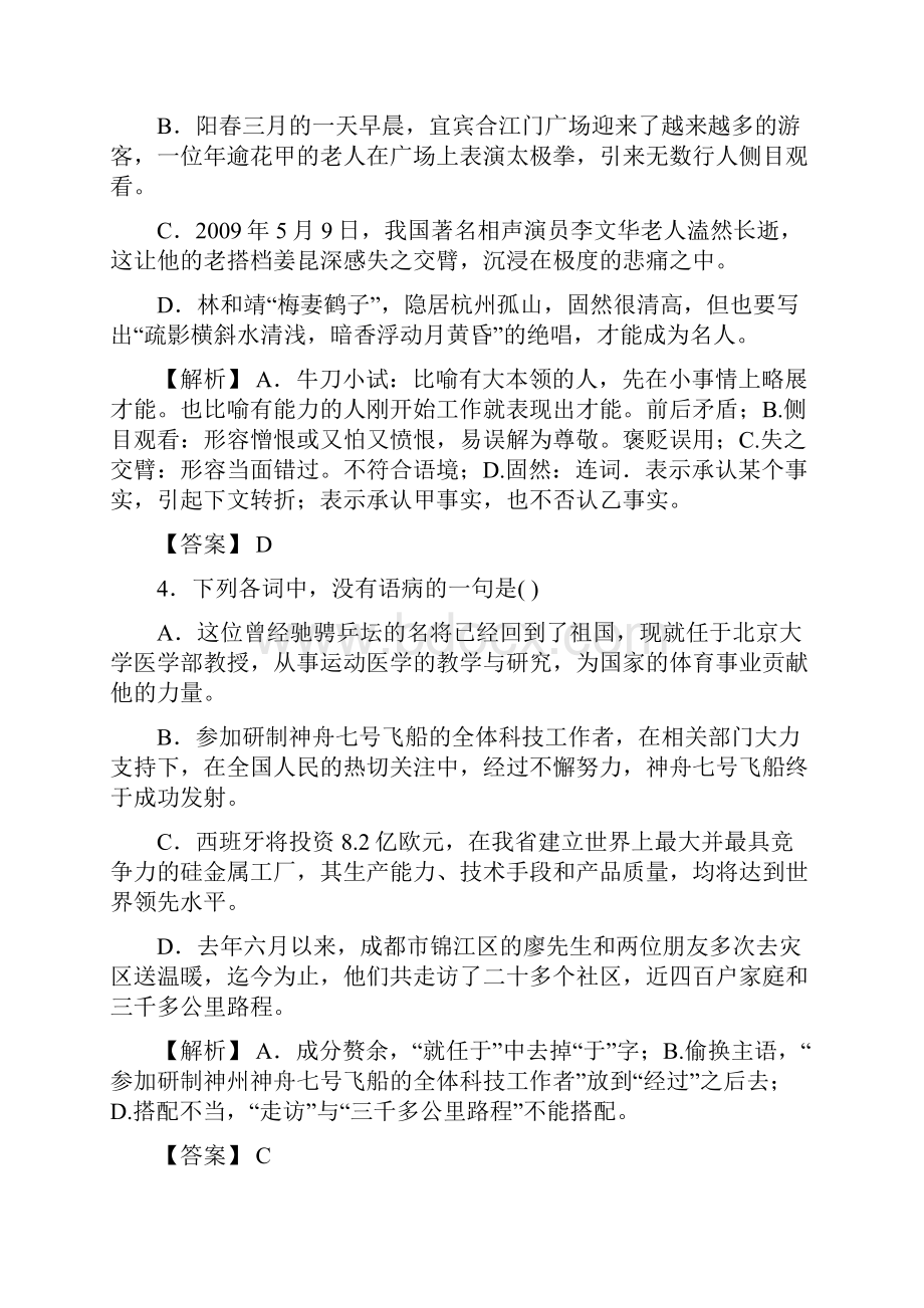 苏教版高中语文 必修1第一专题测试教师Word下载.docx_第2页