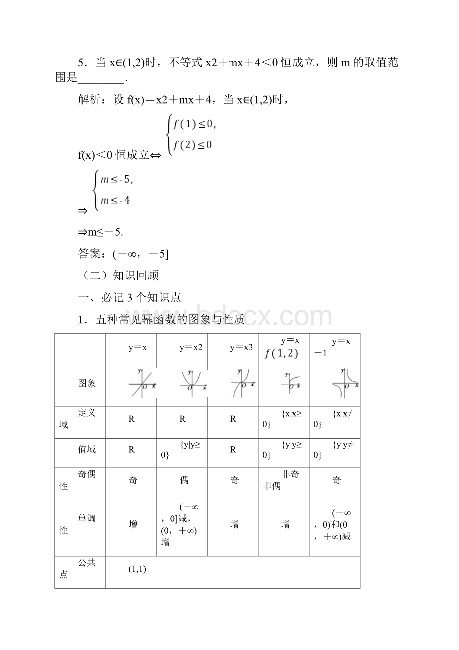 高中数学23二次函数与幂函数教案新人教A版必修1.docx_第3页