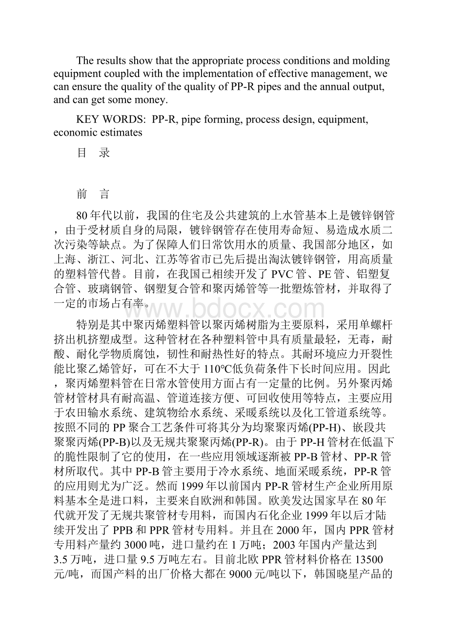 年产17000吨商品房用聚丙烯上水管挤出工艺设计.docx_第2页