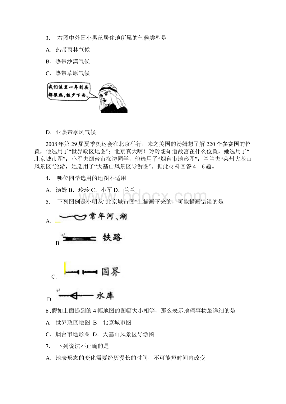 七年级地理上学期期末考试题 商务星球版.docx_第2页