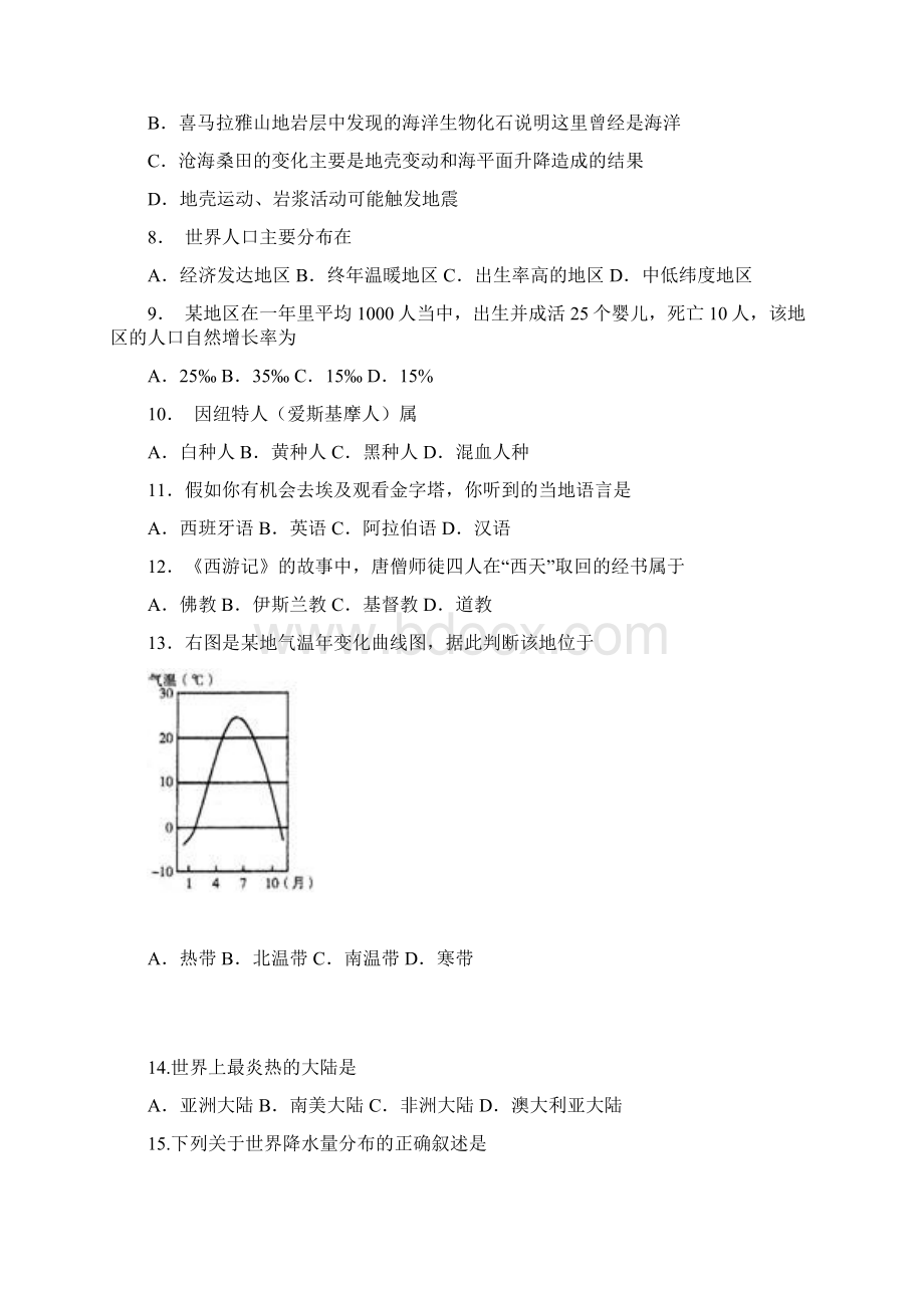 七年级地理上学期期末考试题 商务星球版Word格式文档下载.docx_第3页