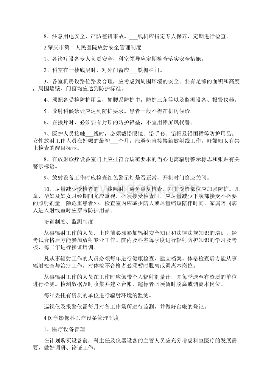 放射安全管理制度及事故应急预案.docx_第2页