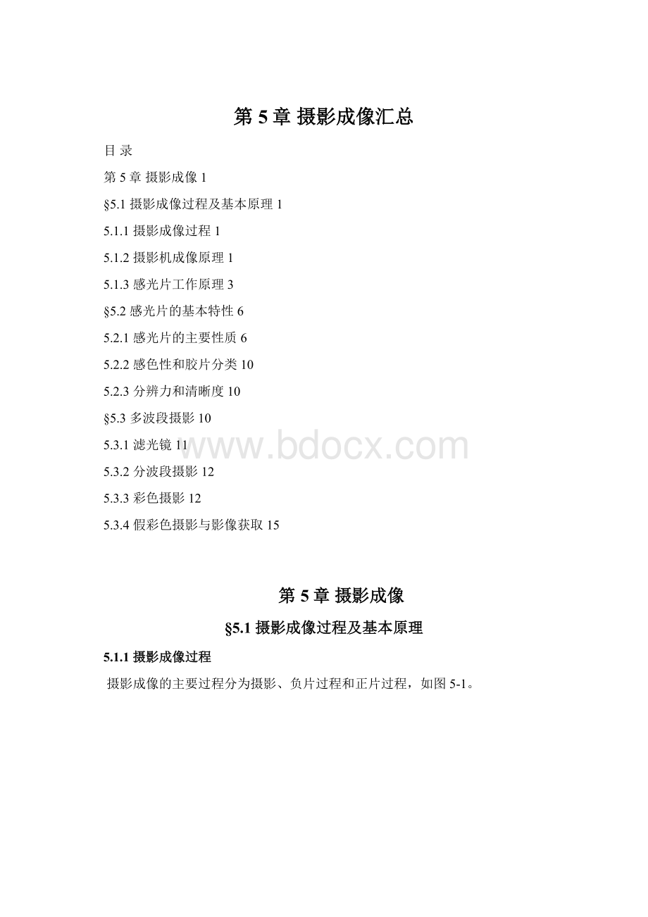 第5章 摄影成像汇总.docx_第1页