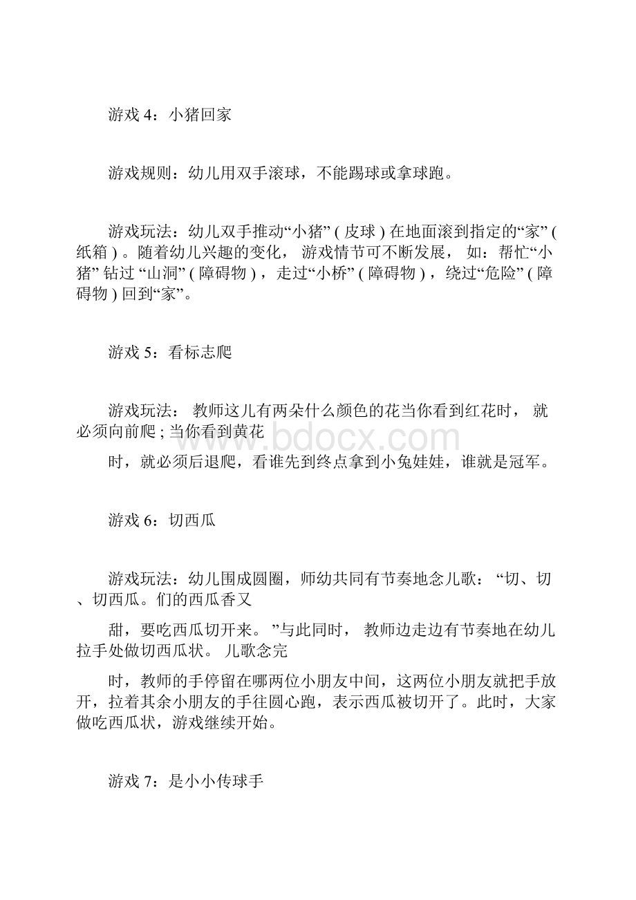 小班幼儿简单户外游戏100个docdocx.docx_第2页