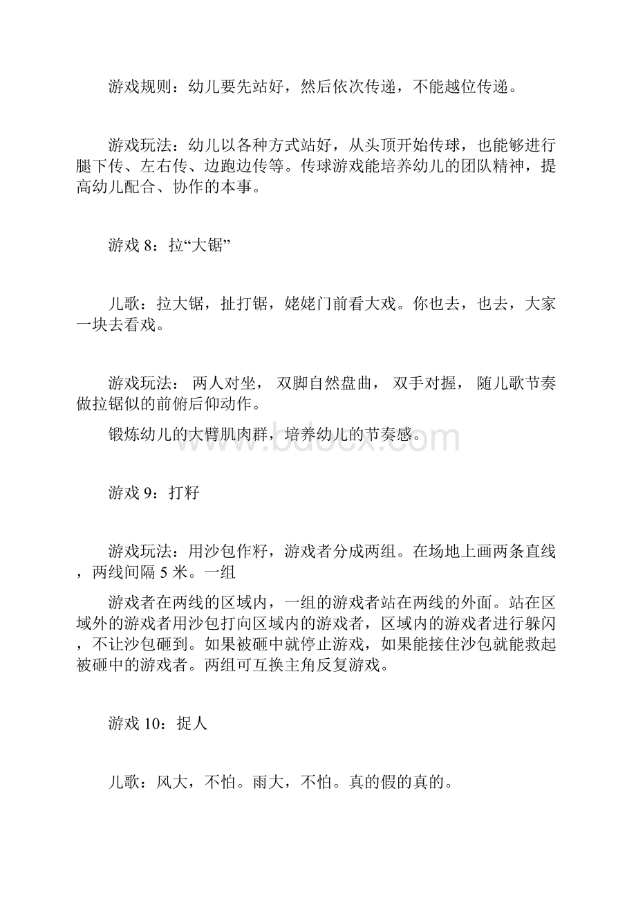 小班幼儿简单户外游戏100个docdocx.docx_第3页