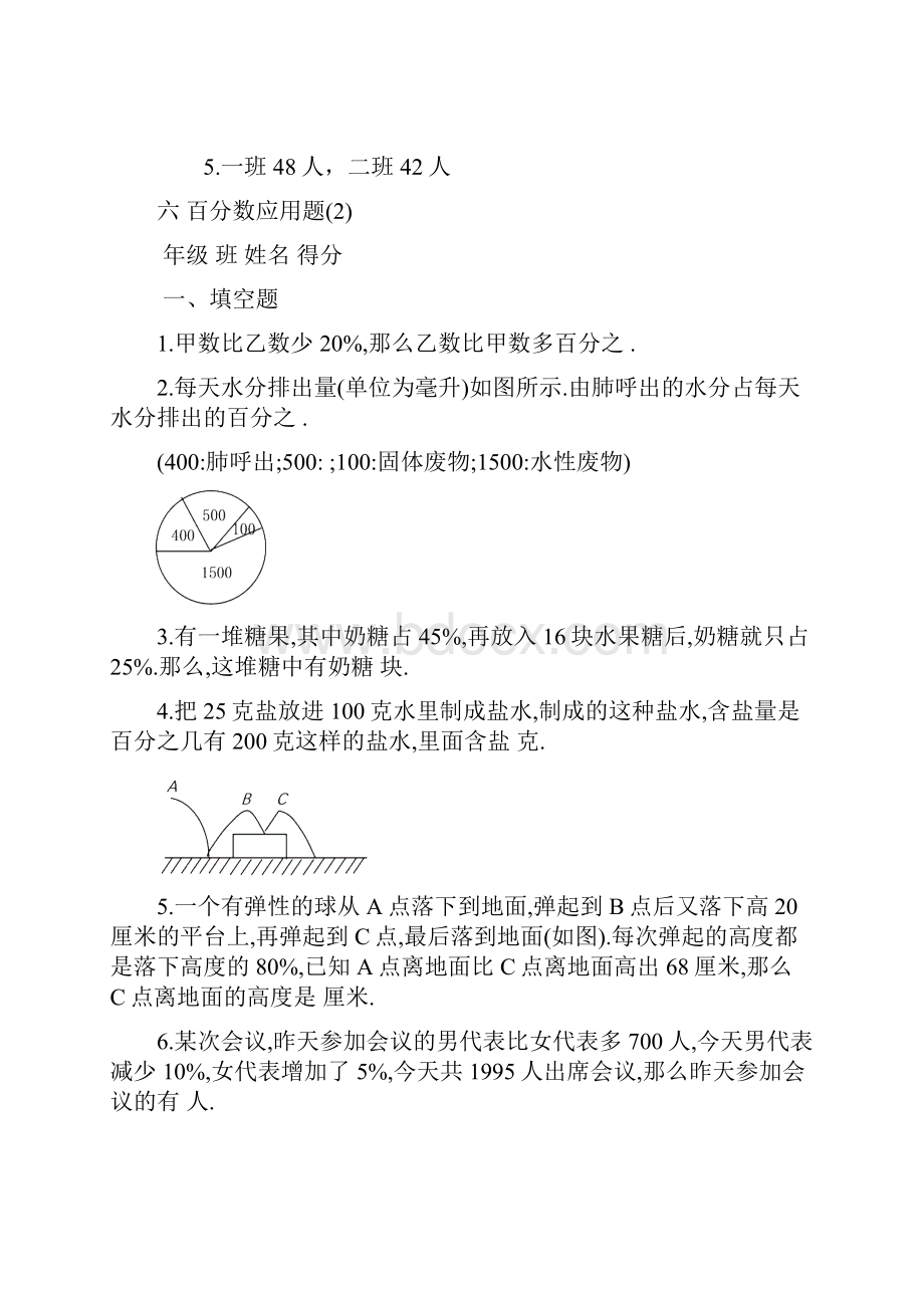 奥数百分数应用题.docx_第2页