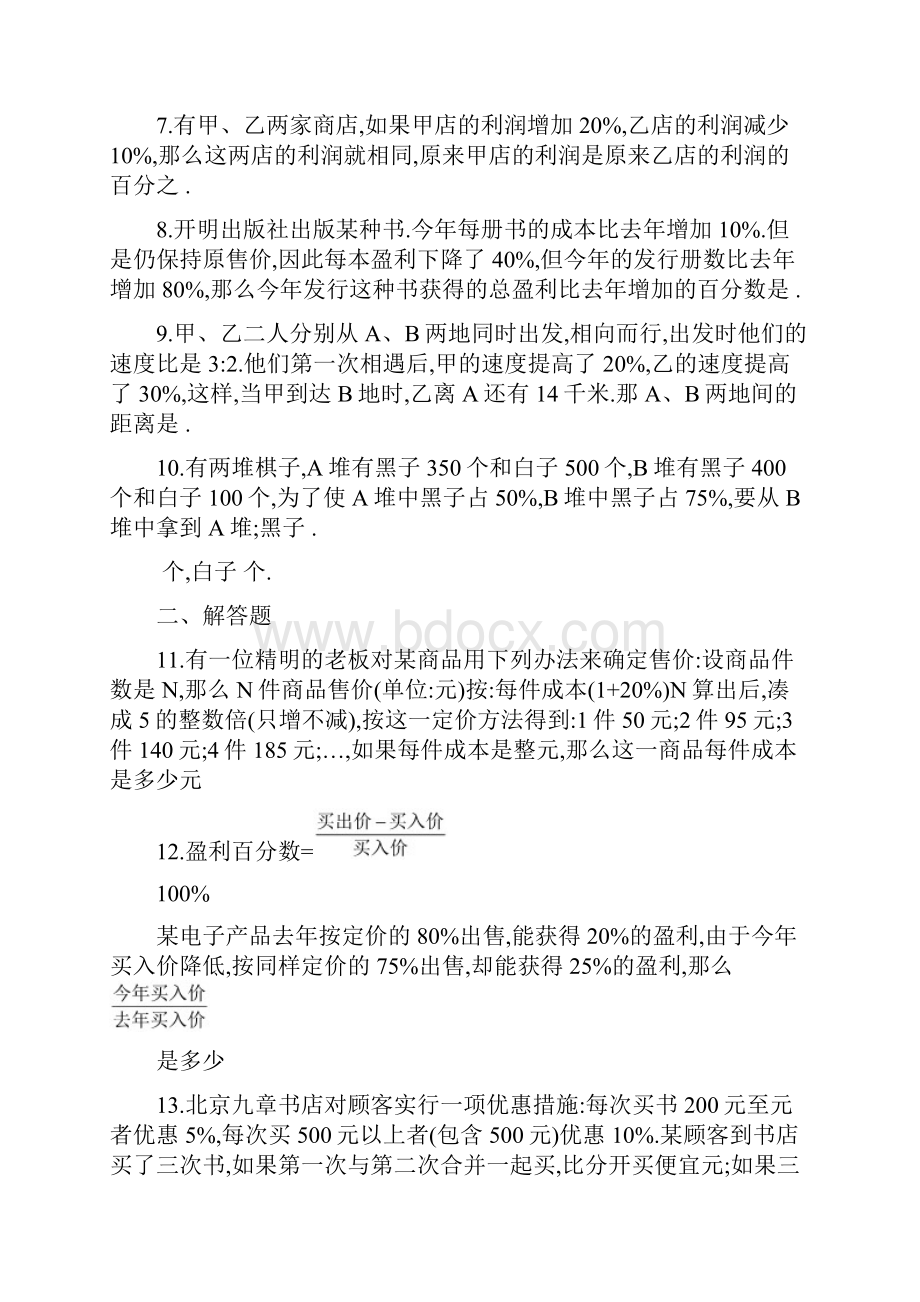 奥数百分数应用题.docx_第3页