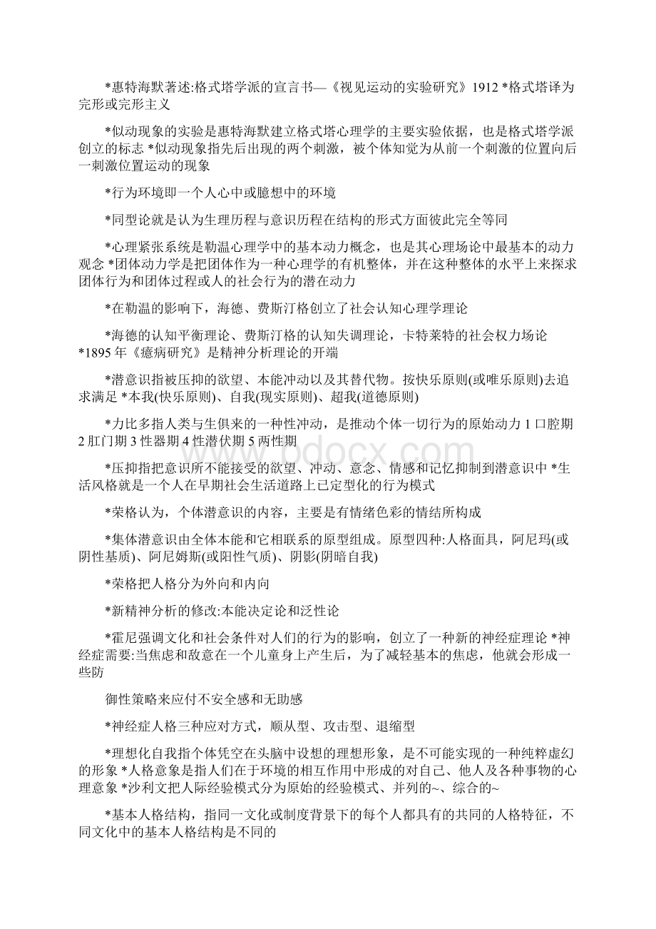 心理学理论流派 心理学史doc.docx_第3页