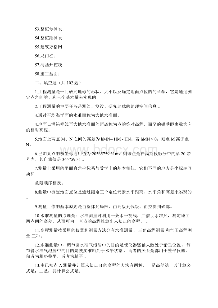 长沙理工大学测量学复习题Word格式文档下载.docx_第3页