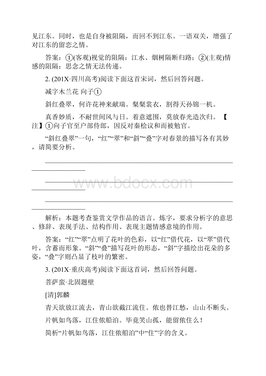 优质文档梦微之阅读答案精选word文档 26页Word文件下载.docx_第2页