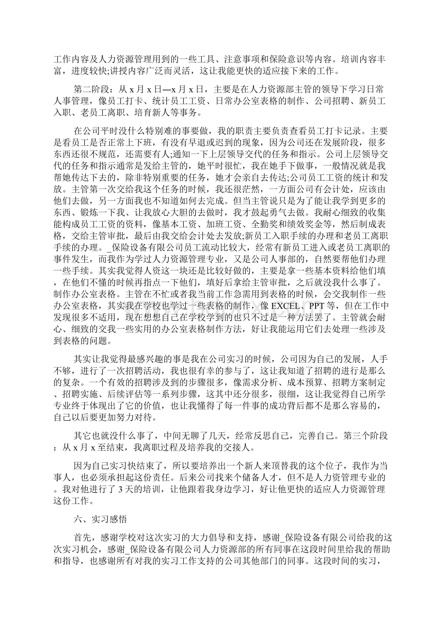 贵州大学社会实习报告.docx_第2页