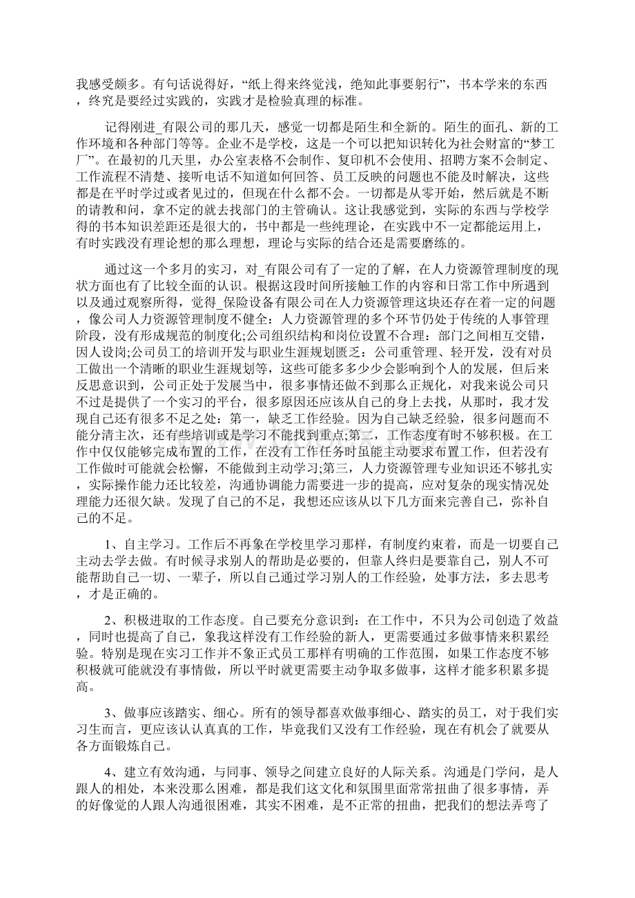 贵州大学社会实习报告.docx_第3页