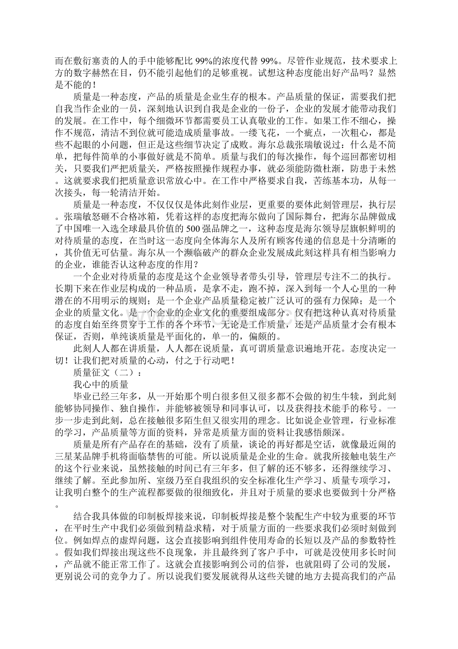 质量征文.docx_第2页