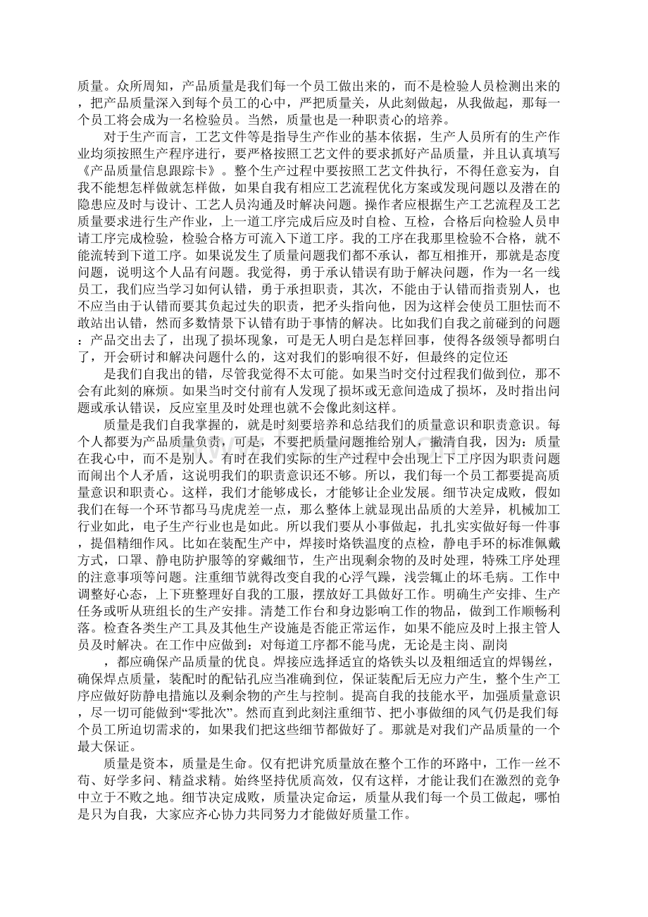 质量征文.docx_第3页