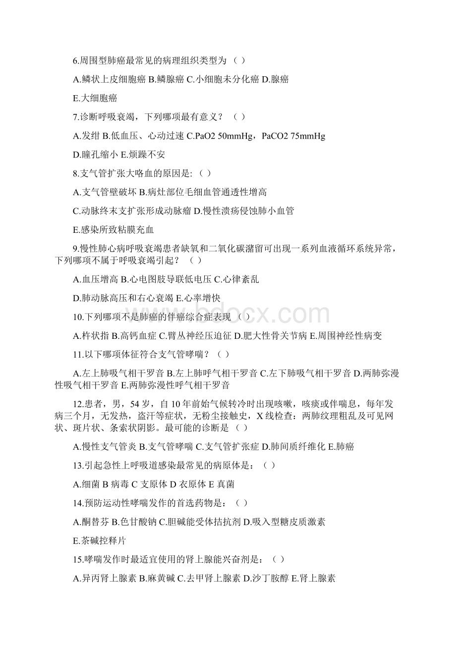 内科护理学试题Word文件下载.docx_第2页