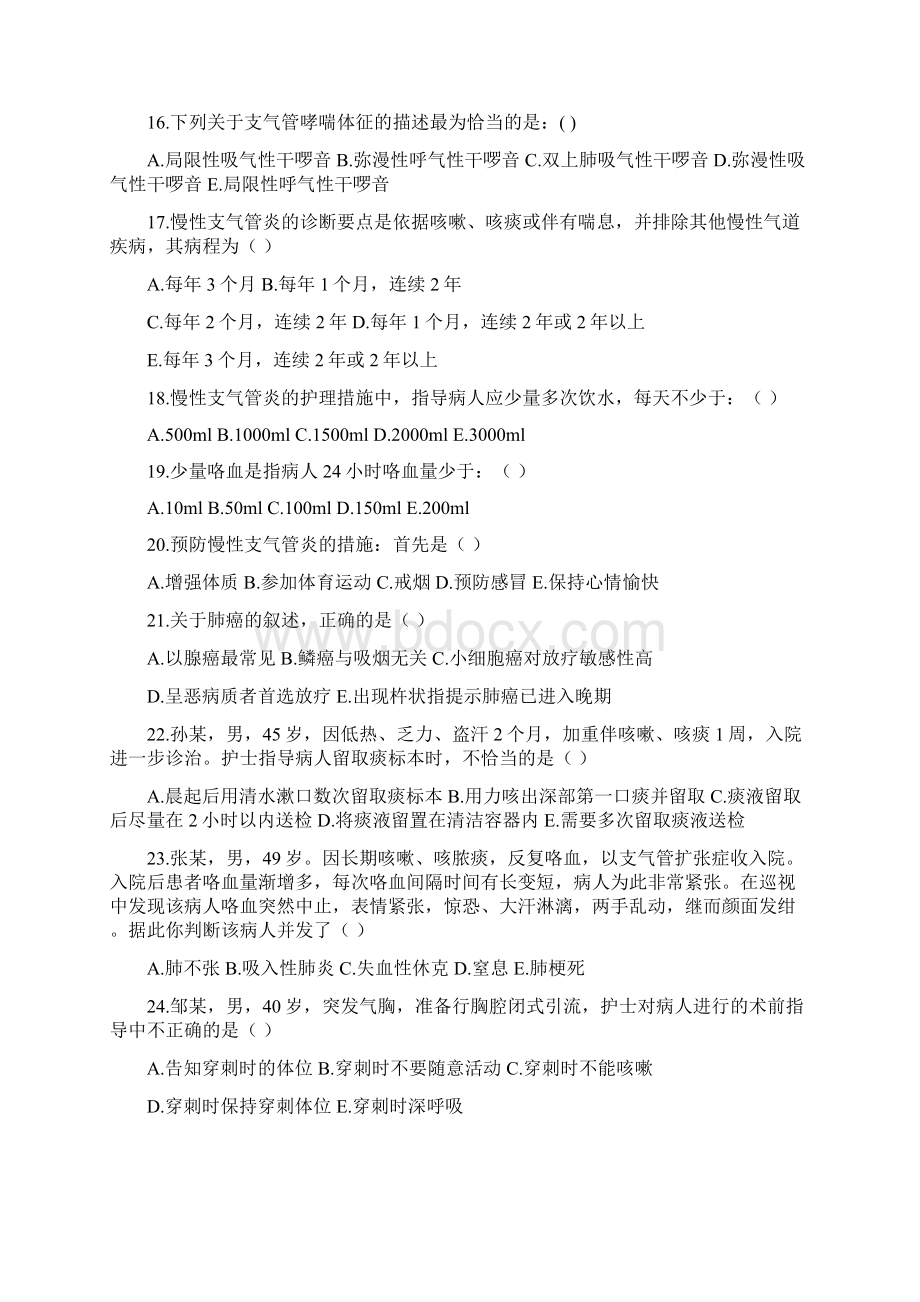 内科护理学试题.docx_第3页