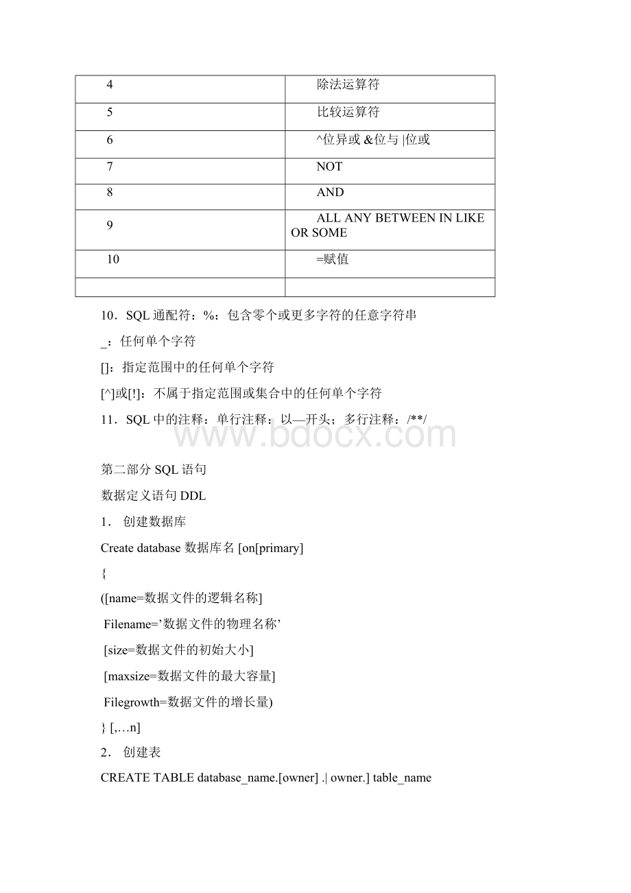 917 SQL 学习笔记.docx_第2页