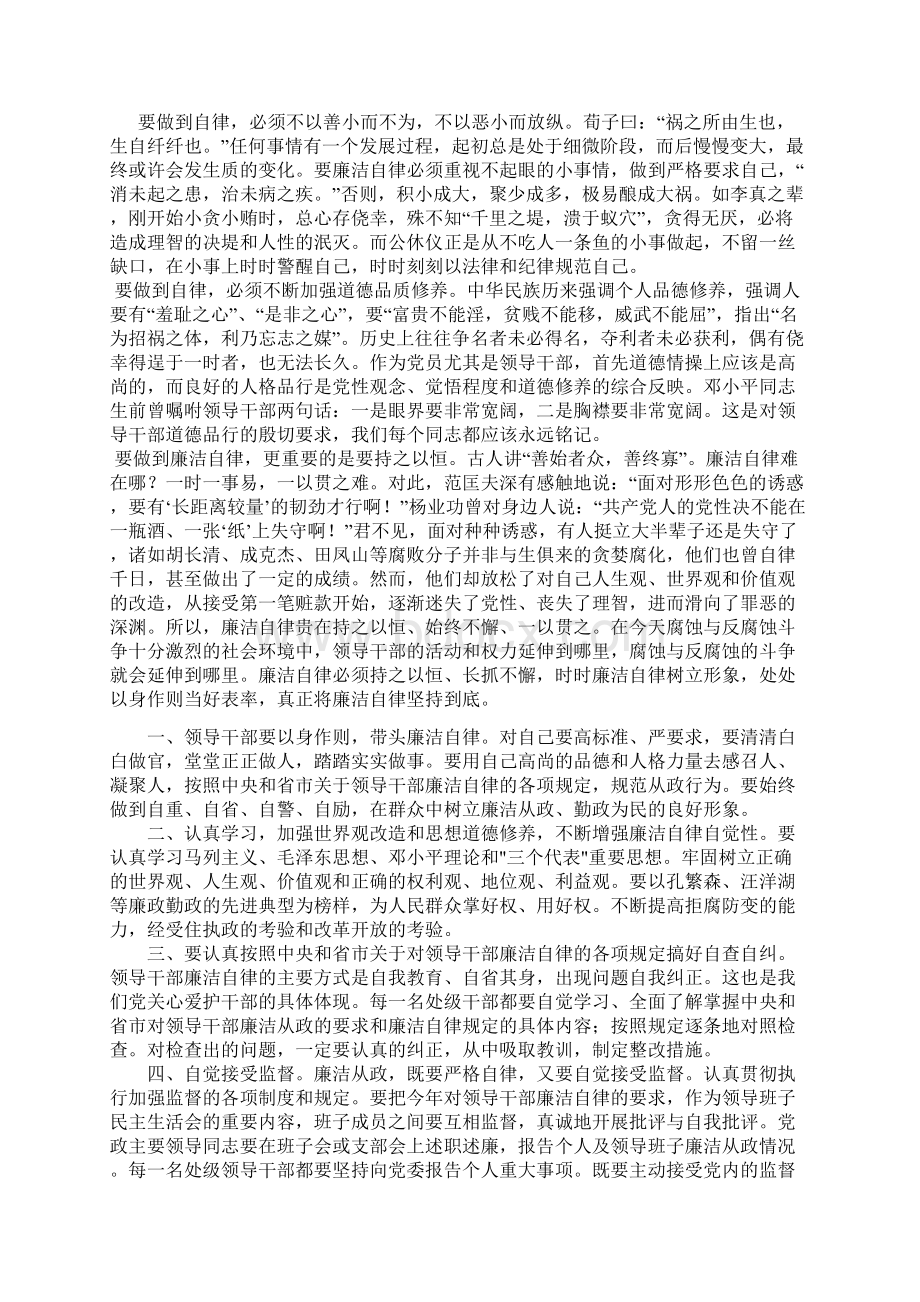 廉洁自律教育材料汇编.docx_第2页