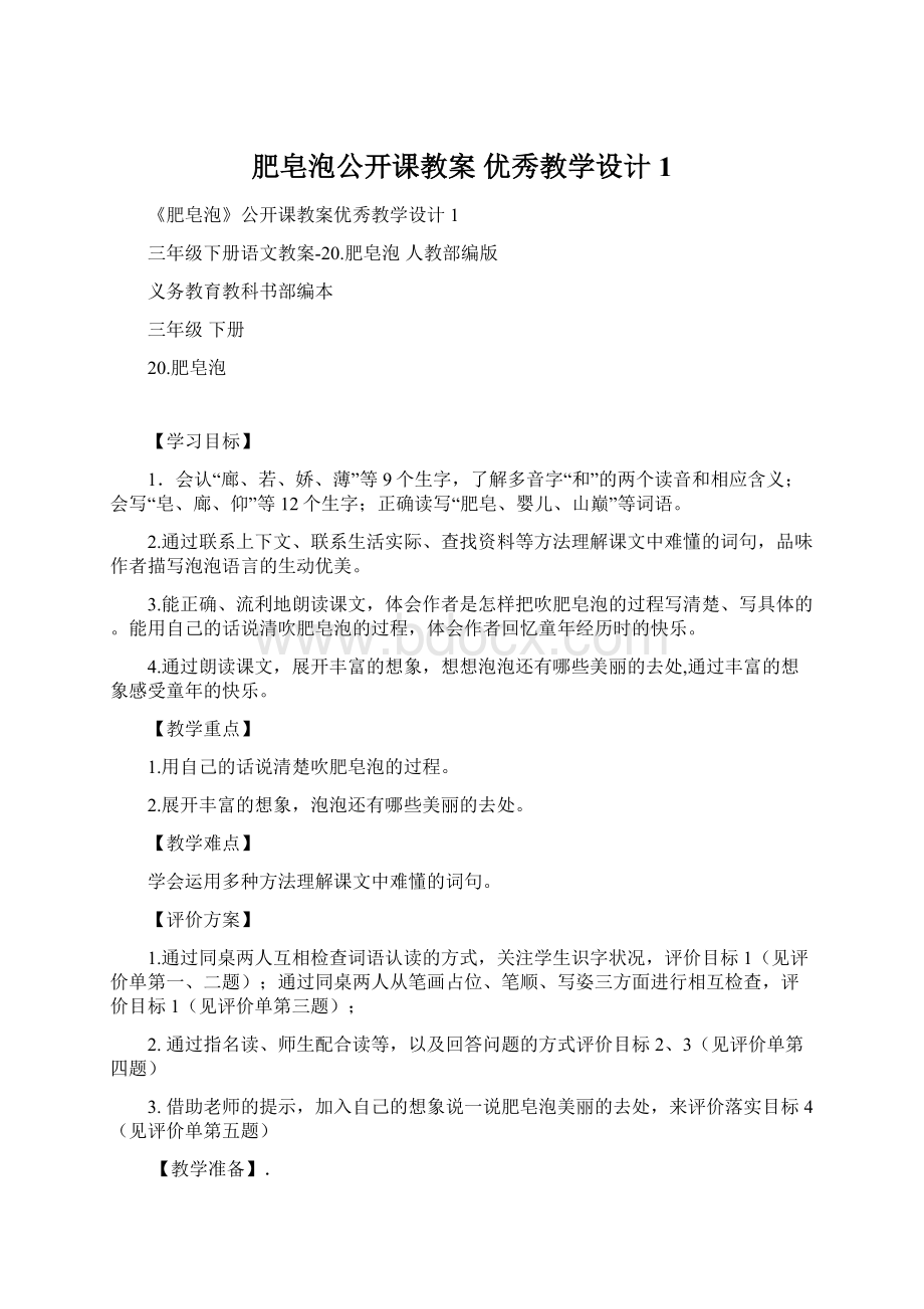 肥皂泡公开课教案 优秀教学设计1.docx_第1页