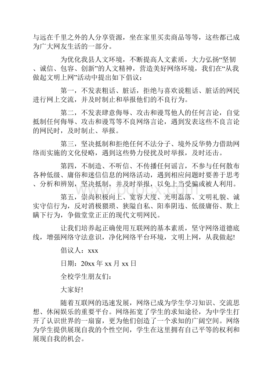 打造清朗的网络空间过程中最新.docx_第2页