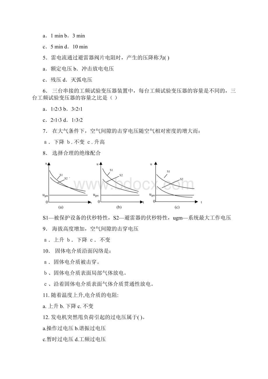 高电压技术试题第四套.docx_第2页