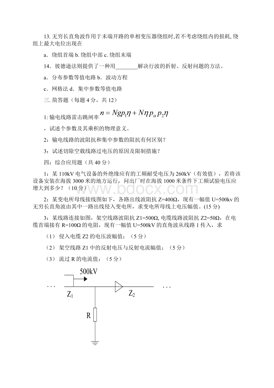 高电压技术试题第四套.docx_第3页