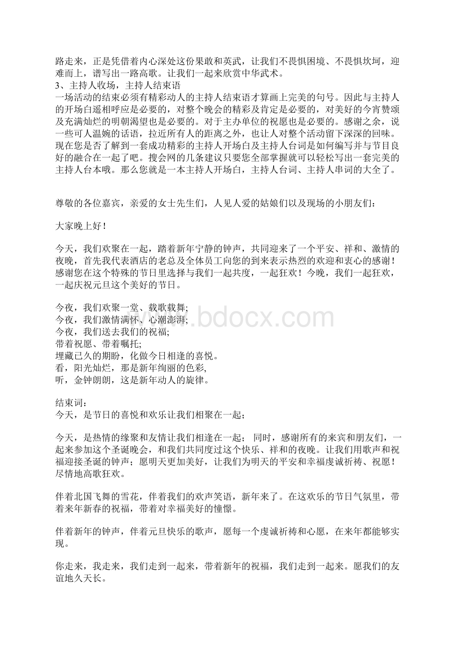 主持人台词Word文件下载.docx_第2页