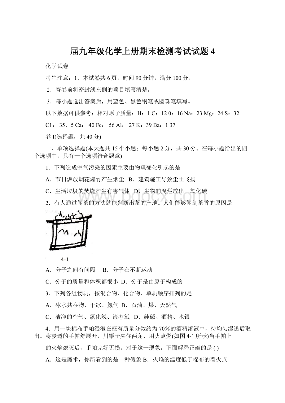 届九年级化学上册期末检测考试试题4.docx_第1页