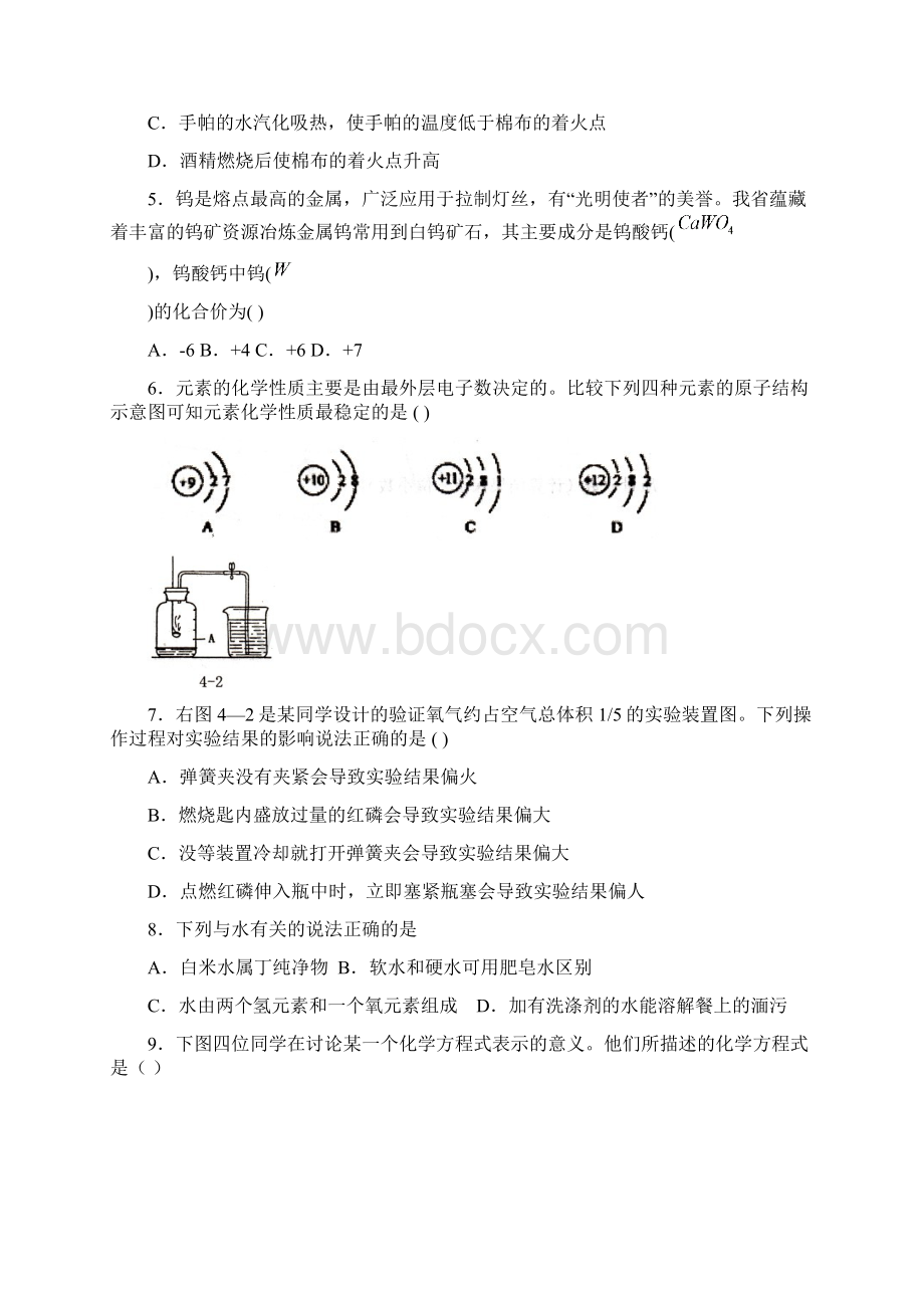 届九年级化学上册期末检测考试试题4.docx_第2页