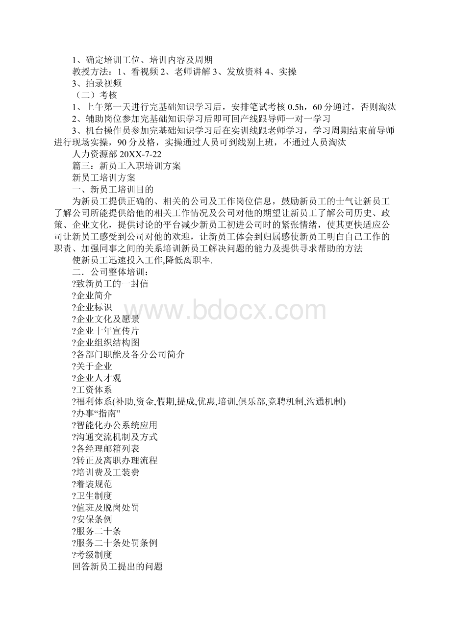 创维电视新员工培训.docx_第3页