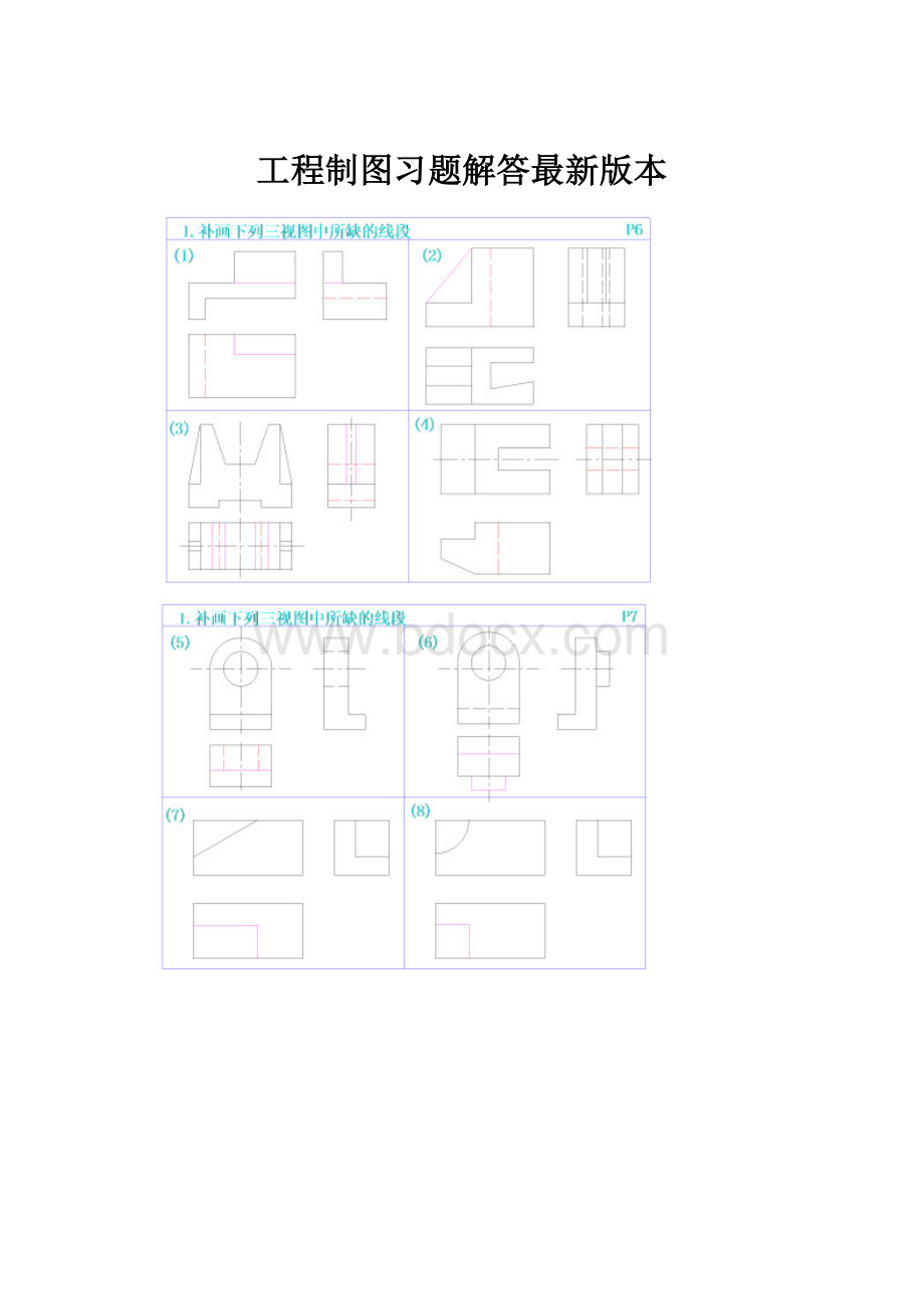 工程制图习题解答最新版本.docx