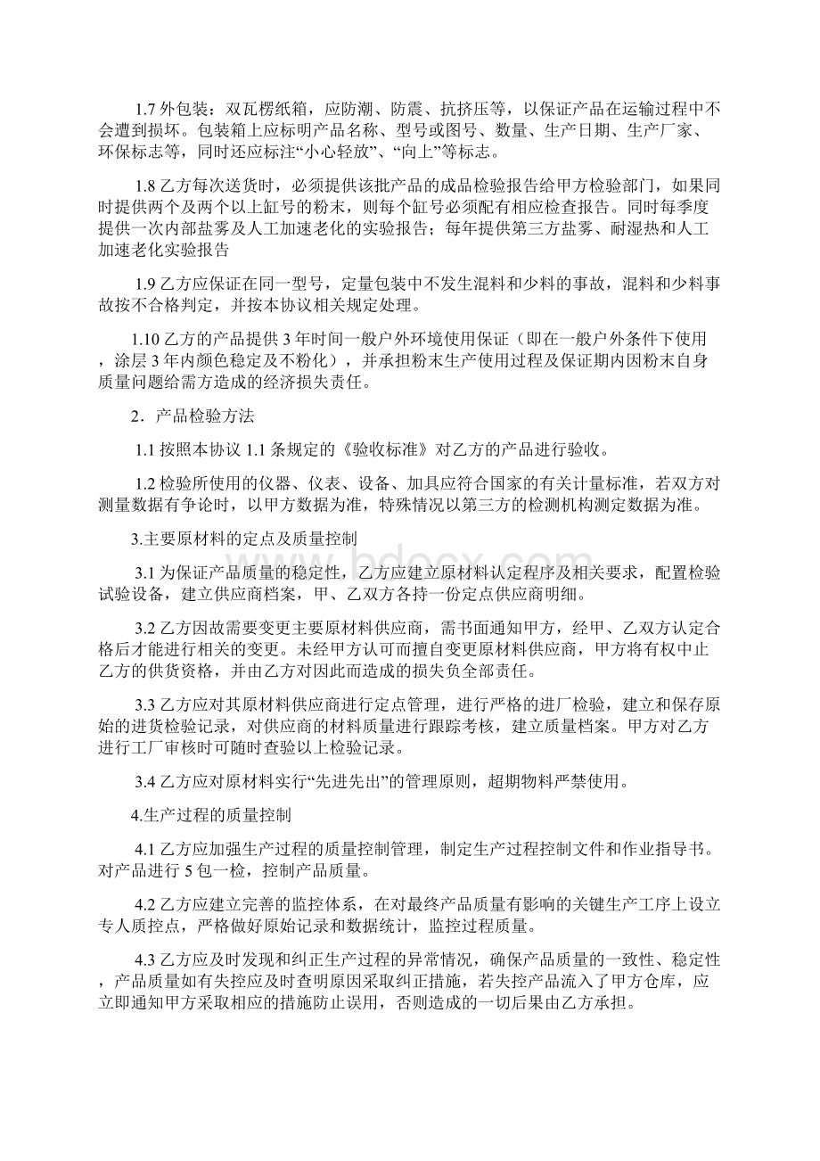 质量技术协议.docx_第2页