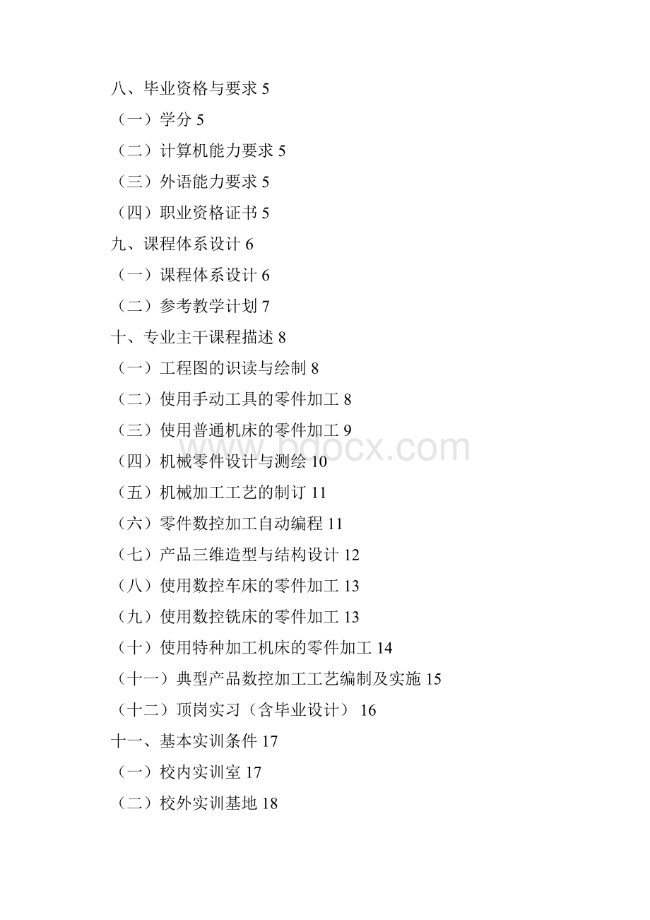 深圳示范计算机辅助设计与制造专业人才培养方案Word格式文档下载.docx_第2页